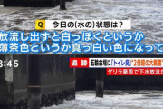 【悲報】韓国の下水事情、とんでもないｗｗｗｗｗｗｗｗｗｗｗｗ