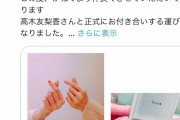 【速報】声優の高野麻里佳さんからご報告が炎上模様ｗｗｗｗｗｗｗ