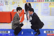 【画像】加藤浩次さん、菅田将暉さんを吹っ飛ばしてしまうｗｗ