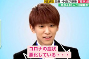 【ＮＥＷＳ】小山慶一郎「６キロ痩せた」　新型コロナから１４日復帰も味覚、嗅覚は未完治