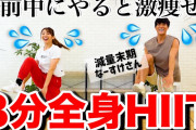 YouTube「痩せたいのにランニングやる奴は馬鹿。HIITトレーニングやれ」←これｗｗｗｗ