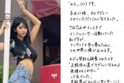 【悲報】Xで話題の184センチの女の子、AVデビュー