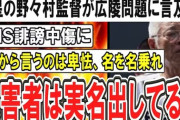 【甲子園】開星の野々村監督が広陵問題に言及　加熱したＳＮＳ誹謗中傷に「陰から言うのは卑怯、名を名乗れと。それが武士道」