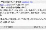 【悲報】落札者「商品は到着しましたが匂い付きと言えども臭さには限度があるはずです。」
