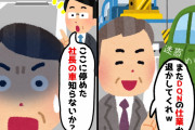 【2chスカッとスレ】ウチの会社の敷地に無断駐車している車を勝手にレッカーした無能上司→部長「誰の車かわかってるのか！？」上司「は？」すると…【ゆっくり】