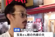 【画像】飲食店夫妻殺害事件のチンピラ犯人かっこいい
