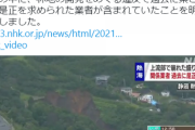 【証拠画像】熱海市の土石流、人災だった！盛り土50m映像が波紋！モーニングショーで石原良純が土砂崩れの原因と断言！メガソーラーには触れず！