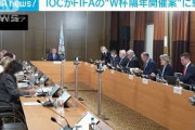 サッカーW杯の隔年開催に懸念表明　IOC(2021年10月17日)