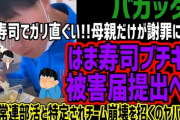 サッカー強豪校「部員の1人が回転寿司屋でガリ直食いしたので活動休止しまーす」←これ