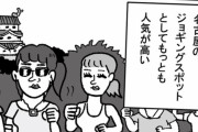 縦漫画・名城公園でジョギングする若い女を眺めて過ごす休日