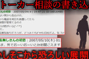 【2ch怖い話】ストーカー相談板で起きた悲劇【ゆっくり】