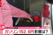 【動画】ナゼ？ ２年半ぶりの高値に…ガソリン価格が上昇（2021年5月28日放送「news every.」より）