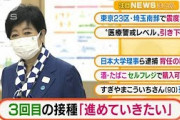 【まとめ】東京“3回目”接種「進めていきたい」・・・(2021年10月8日)