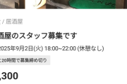 【朗報】タイミーの募集欄で短編小説を書く雇用主が現れる