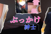 ぶっかけ紳士のおすすめ動画紹介!清楚なピュアJKをパンチラ盗撮&ぶっかけ!