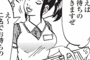 縦漫画・ファミレスの順番待ちの名前でセクハラネームを呼ばせる