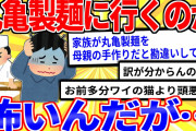 【2chスカッとスレ】嫁「あなた今どこ？」と聞くと夫「二人で旅行だけど」→速攻で引越し準備開【ゆっくり】