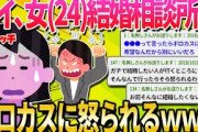 【2ch面白いスレ】女だけど結婚相談所でボロカスに怒られた【ゆっくり解説】