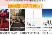 【悲報】例の映画「助けて！このままじゃ400億に届かないの！」あまりにも節操のなさすぎる企画を開催……