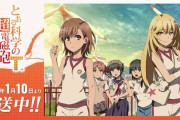なんか超電磁砲Tのアニメがやらなくなっててワロタｗｗｗｗｗｗｗｗｗｗｗｗｗｗｗｗｗｗｗｗｗｗｗｗｗｗｗｗｗｗｗｗｗｗｗｗ