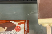 【画像】セブンでアイス買ったんだけどふざけてないこれ！？??