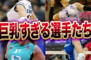 【悲報】巨乳が有利なスポーツｗｗｗｗｗｗｗｗｗｗｗ