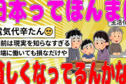 【2chまとめ】日本ってほんまに貧しくなってるんかな？【面白いスレ】