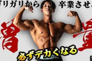 【悲報】筋トレ民特有の『太れる才能』、いくらなんでもスゴすぎるｗｗｗｗｗｗｗｗｗｗｗｗｗｗ