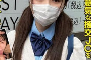 【エロ動画 素人】 オヤジたちを食いものにしている生意気な女子校生をハメてみた