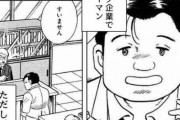 【朗報】最近のなろう漫画、サラリーマンがイキる内容になってしまうwwwwwwwww