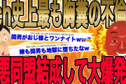 【2ch史上最も胸糞の不倫に対し極悪同盟結成して大爆発!!!】「私は２人に制裁を与えたい…手を組みませんか？」「わかりました…」→極悪同盟結成して不倫コンビを地獄に堕としてみたw【2ch修羅場】