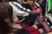 【画像】パチンコ屋の女子客がエチエチすぎる