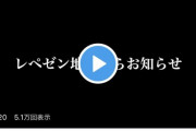 【速報】レペゼン地球、解散へ