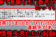 【2ch怖い話】記憶喪失の人達【ゆっくり】