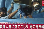 【速報】ネットカフェでの人質立てこもり 男の身柄確保　被害者の女性は無事保護　埼玉・大宮