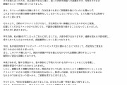 【速報】小山田圭吾が謝罪コメントを発表 過去に雑誌などで障害者いじめを告白