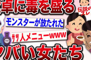 【面白いスレ】恐怖の料理を召し上がれ【2ch伝説のスレ】