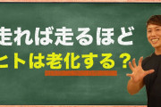 有酸素運動←老ける　運動不足←老ける