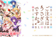 「ご注文はうさぎですか？ BOOM」で心が洗われた……これは現代人に必要不可欠なアニメだ！！