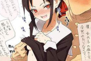 かぐや様は告らせたい～天才たちの恋愛頭脳戦～のエロ画像