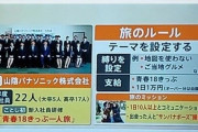 【画像】最高の会社、見つかる　「新入社員研修」は、一人旅するだけ…W