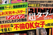 永野芽郁さん、CM違約金で懺悔ヘアヌードへ！？