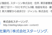 ジャニーズ会見の質問者「ヒトラー株式会社、スターリン株式会社は許されるんでしょうか？」