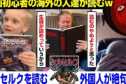 【漫画】『ベルセルク』英語版1000万部突破の快挙!全世界シリーズ累計7000万部　海外でも原作者の死去は「惜しまれ続けています」