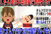 【修羅場】帰宅したら、見知らぬ金髪男とオムツだけつけた嫁がプレイ中だった・・