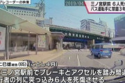 飯塚暴走の翌々日に三ノ宮駅前で2人を死亡させた市バス運転手に3年半の実刑判決