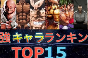 【速報】ついにバキ最強ランキング完成したぞwwwwwwwwwwwwwwwwwwwwwwww