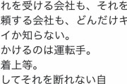 【悲報】トラック運転手「台風の中1,100km翌日着は無理！延着上等っ?」→ 結果ｗｗｗｗｗｗ
