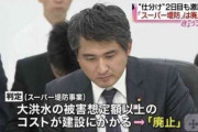 9年前の蓮舫「二子玉川なんて治水をやる必要はない」