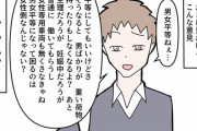 【画像】女性「男女平等になったら困るのは女のほう？論破する漫画描きました」
